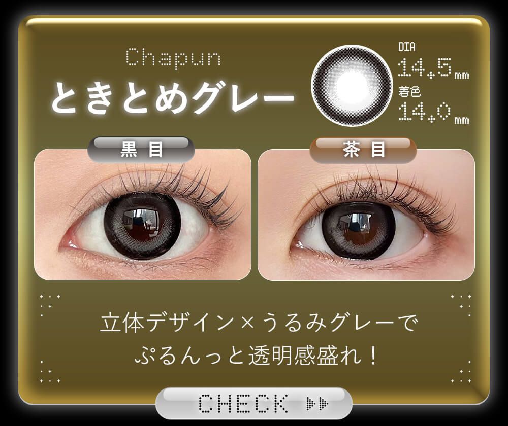 ときとめグレー