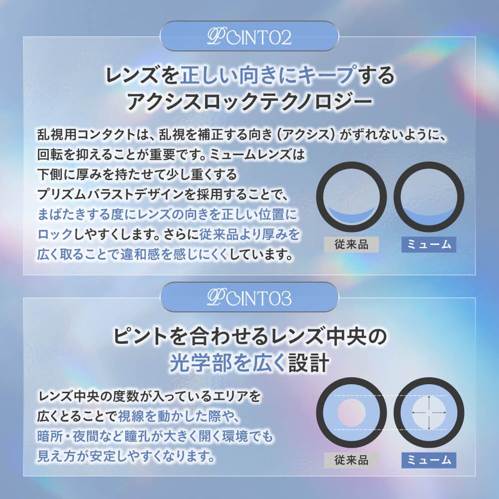 【乱視用】ミューム シリコーン ハイドロゲル／シリコン（miium silicone hydrogel） リフレイン【乱視度数：-0.75D】