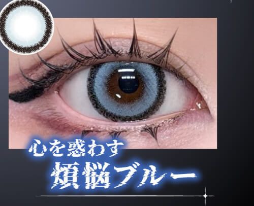 煩悩ブルー