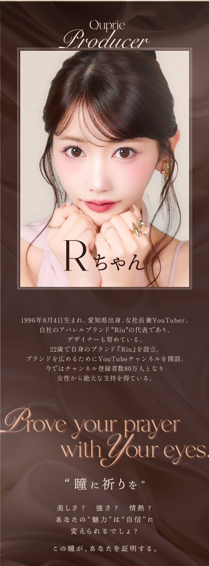 Rちゃんプロデュース