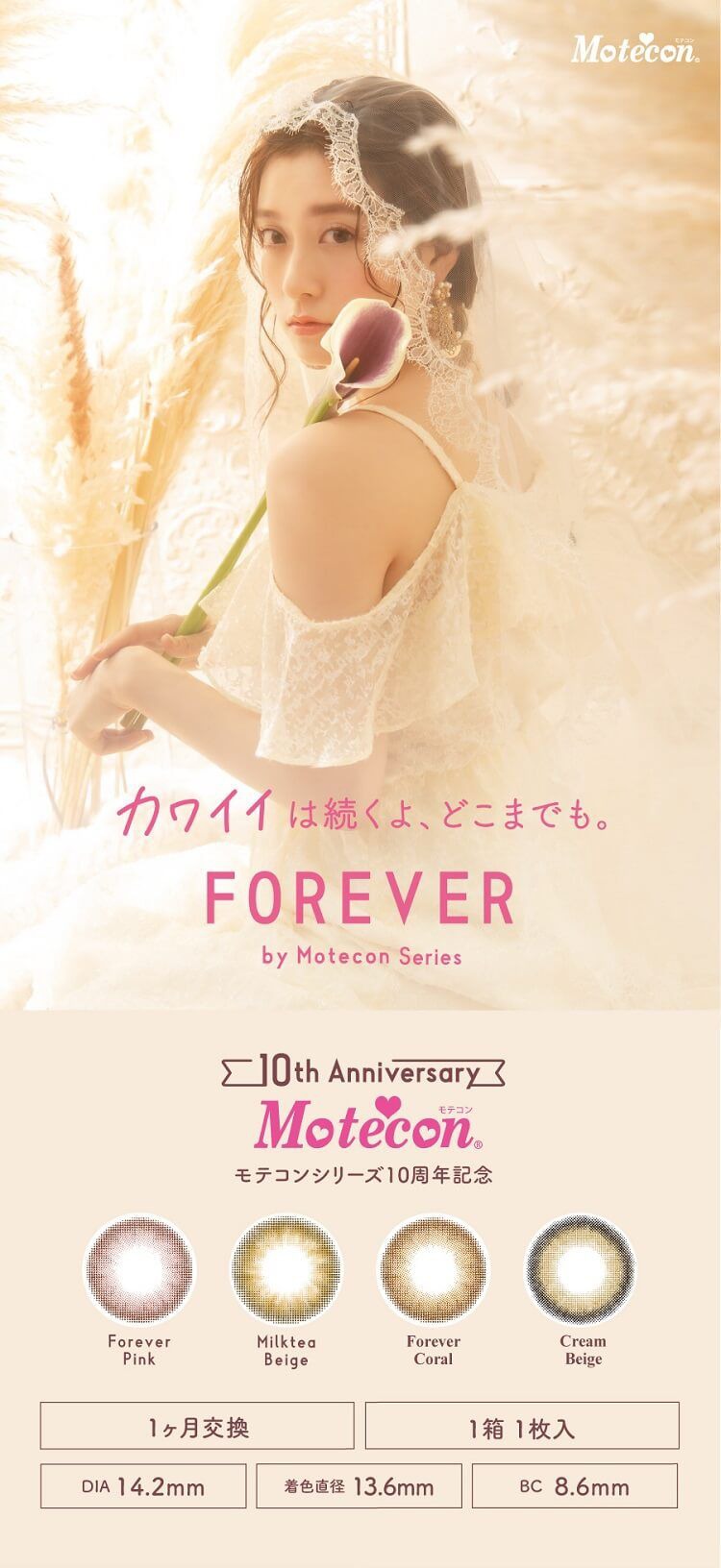 フォーエバー by モテコンシリーズ（FOREVER by Motecon Series）｜度あり・度なしカラコン 1ヶ月｜14.2mm｜ren