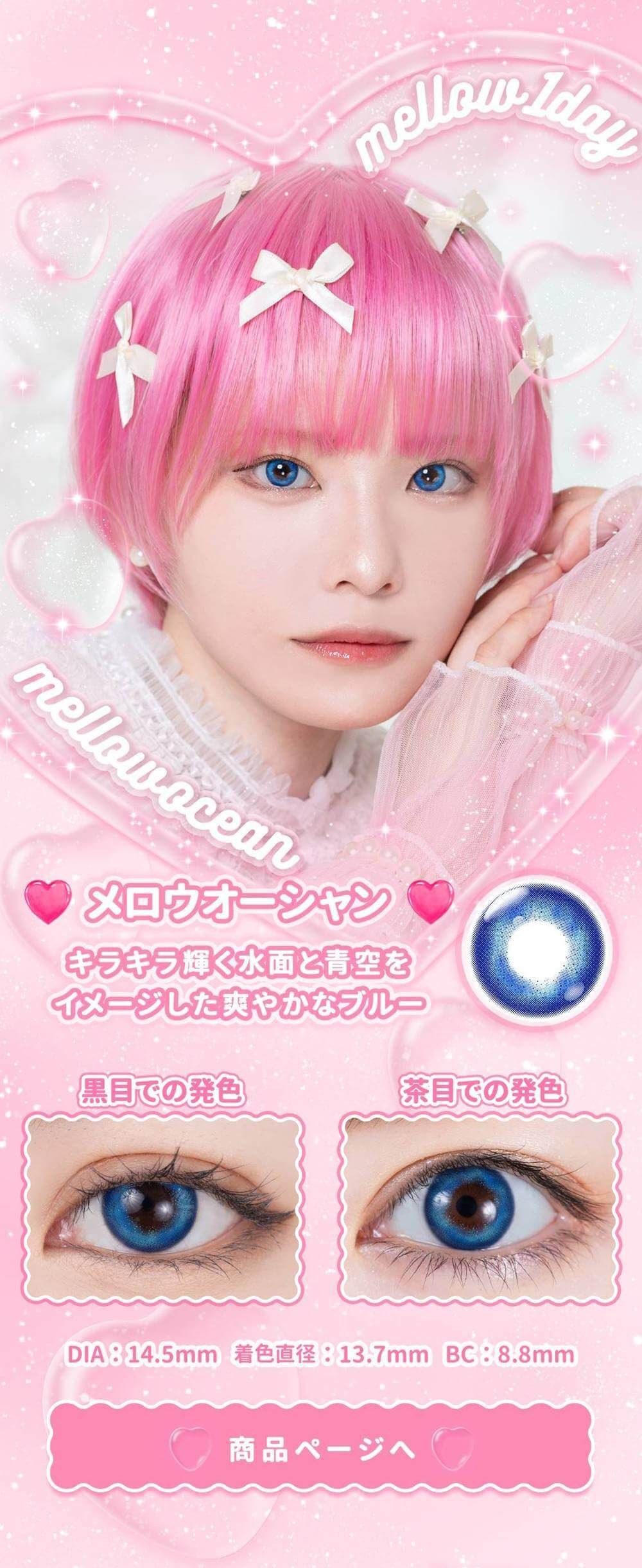 メロウオーシャン