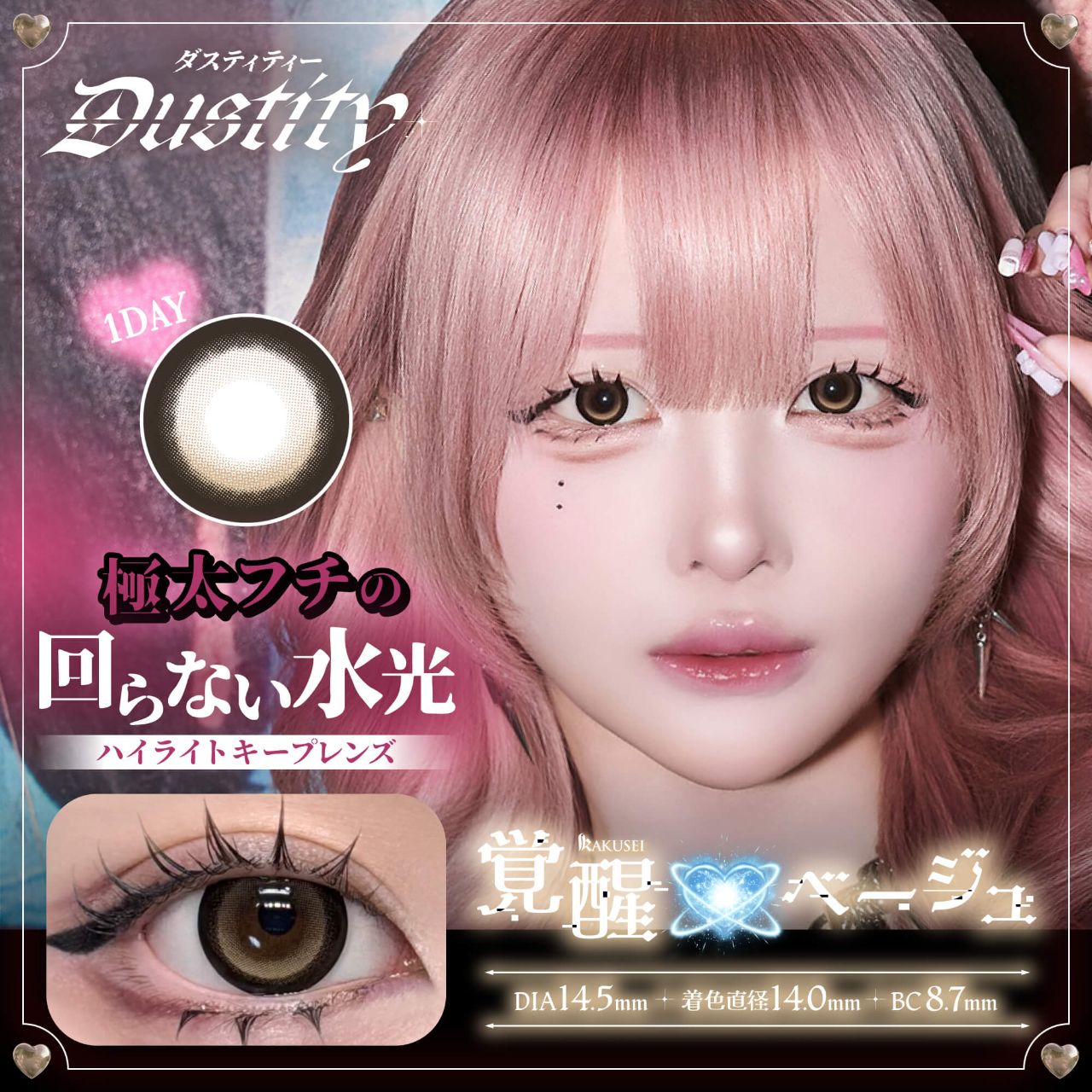 覚醒ベージュ【回らない水光／ホテラバ限定】