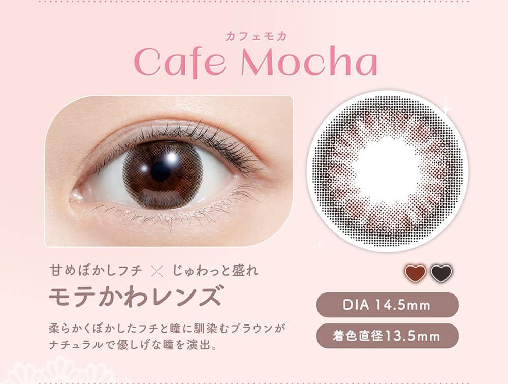 カフェモカ