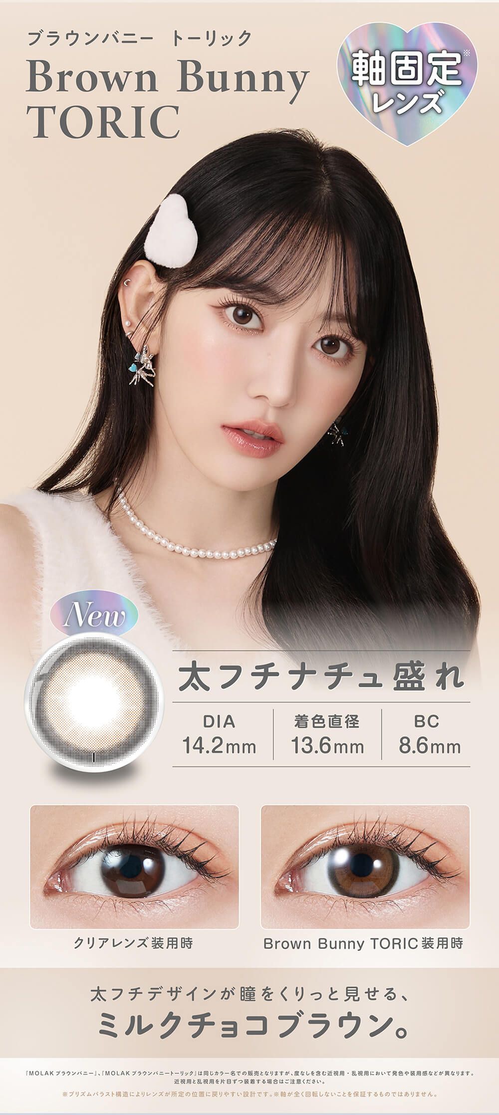 ブラウンバニー トーリック