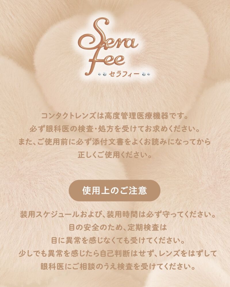セラフィー