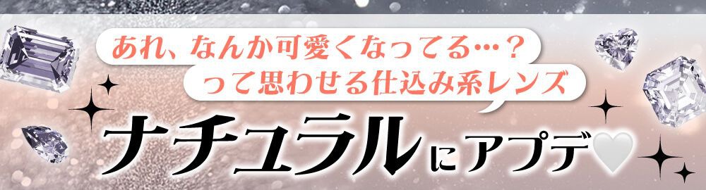 ナチュラルにアプデ