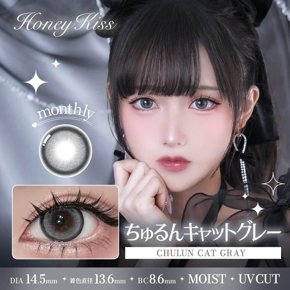 ハニーキス（Honey Kiss）1ヶ月 14.5mm（2枚入り）