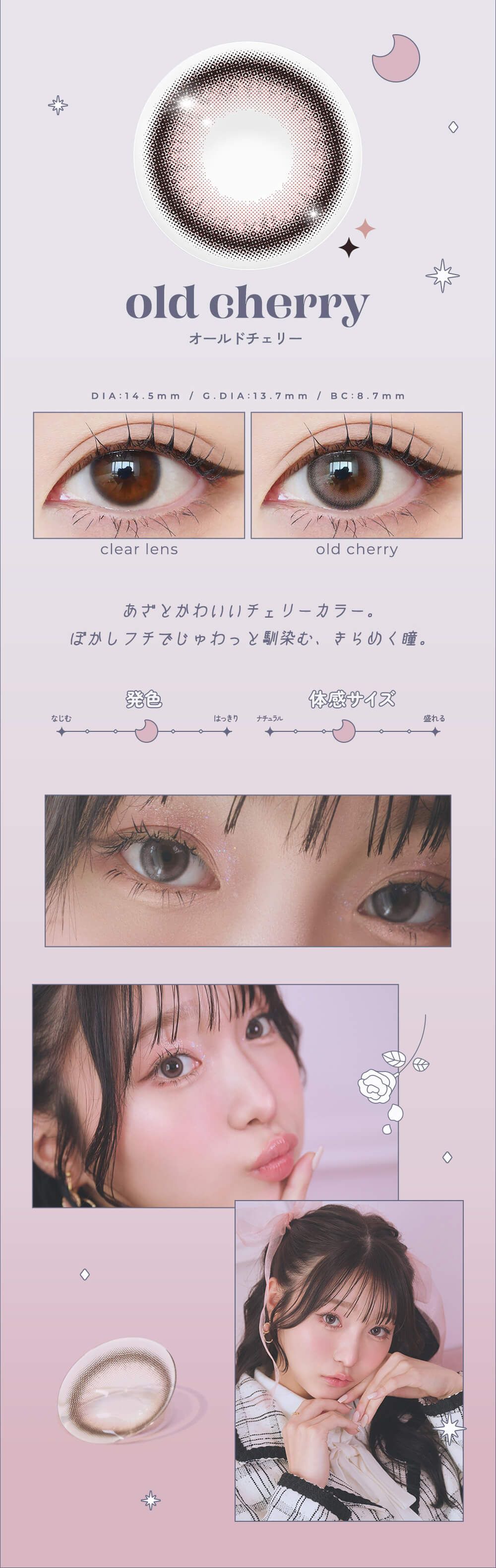 オールドチェリー