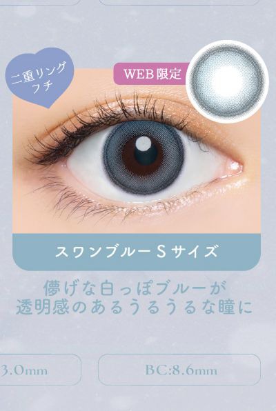 スワンブルーSサイズ