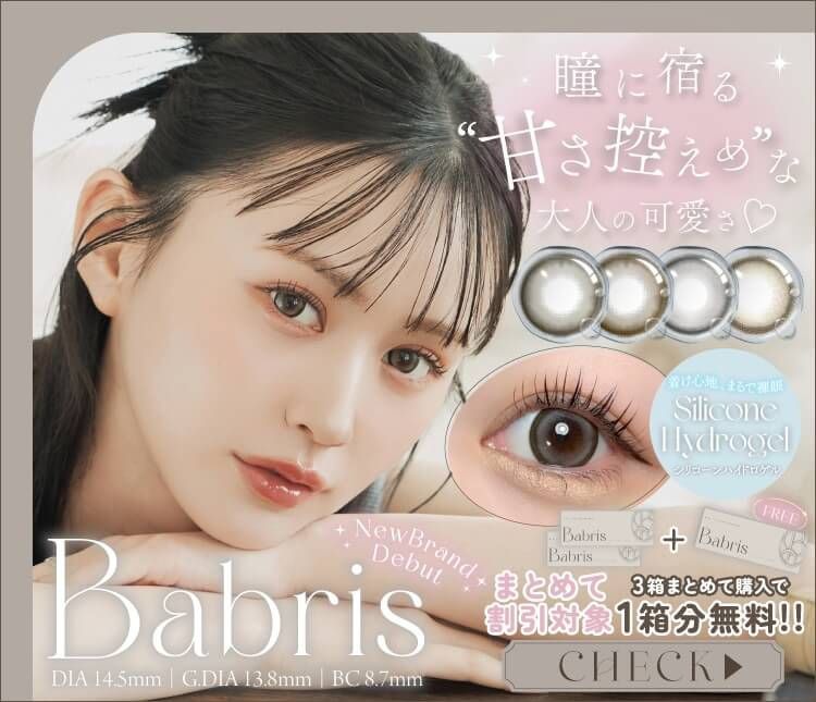 ナチュラルカラコン激安通販専門店『美Labo』｜送料無料で当日発送対応