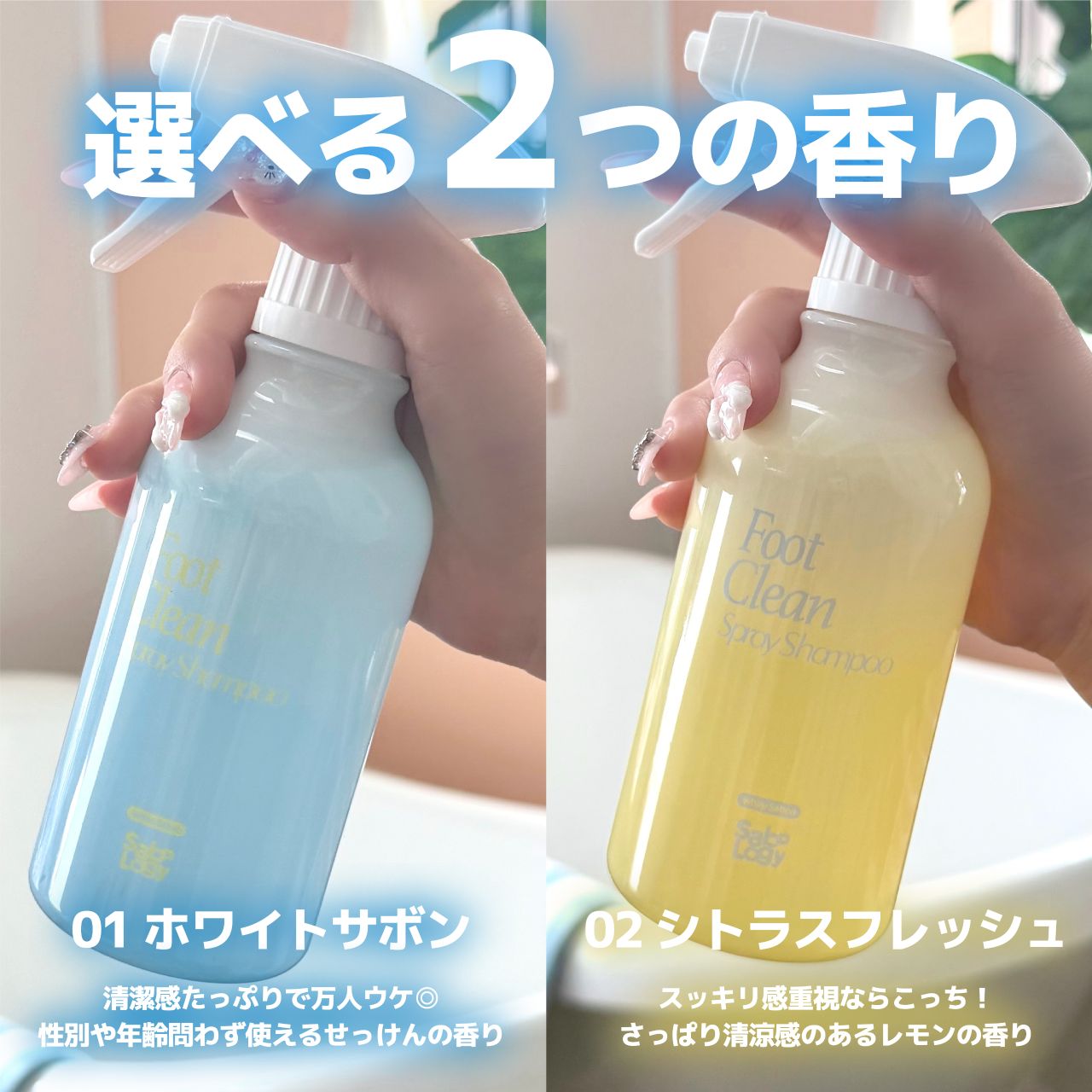 サボロジー フットクリーンスプレーシャンプー（SaboLogy） 01 ホワイトサボン