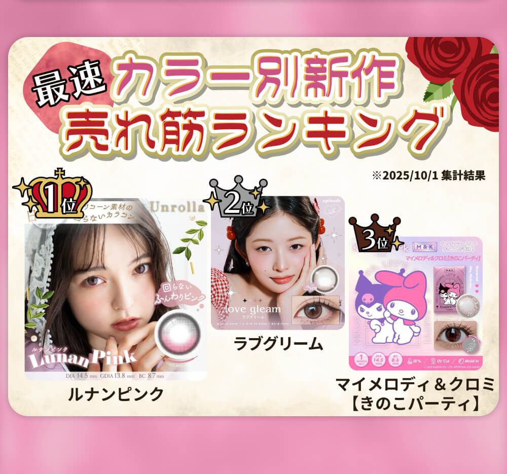 売れ筋ランキング