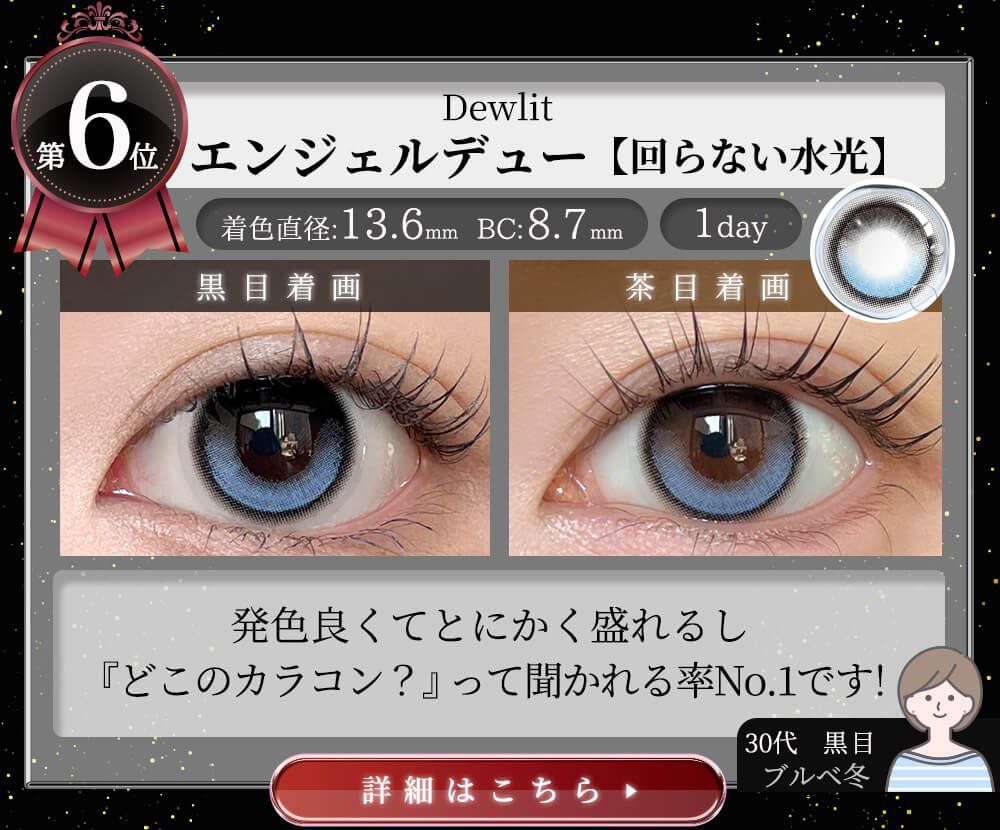エンジェルデュー
