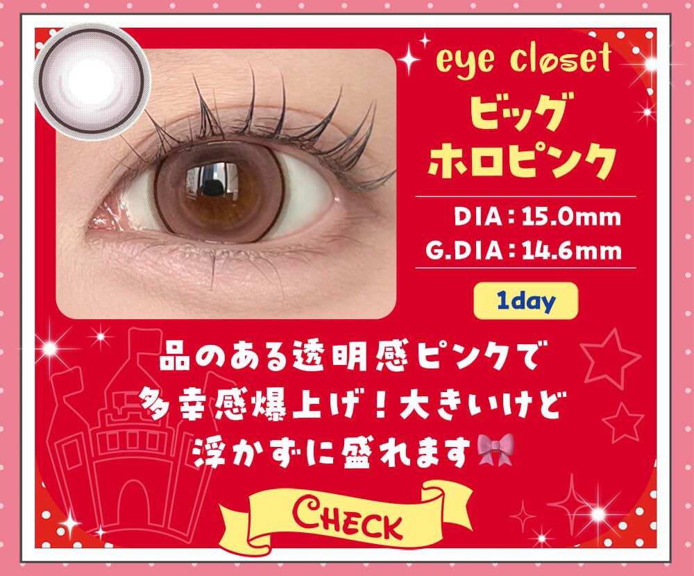 ビッグホロピンク