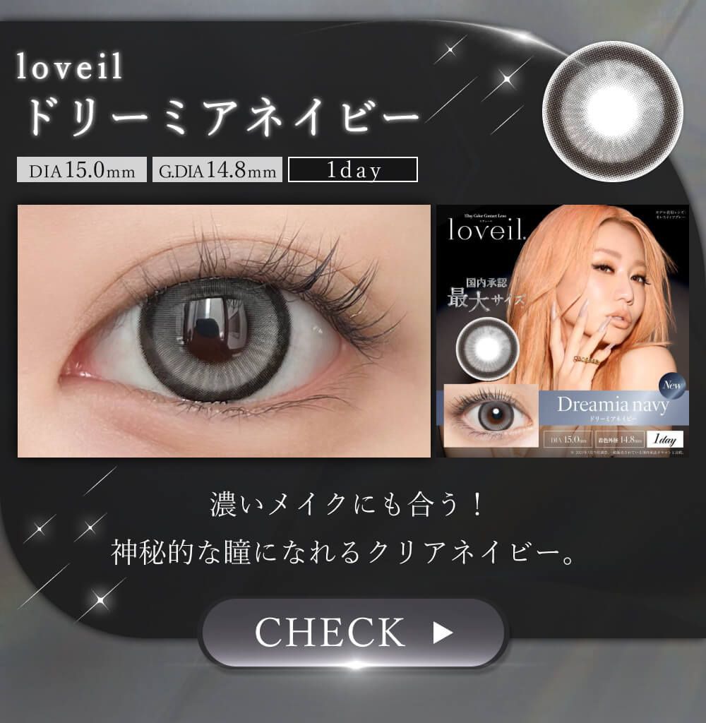 ドリーミーネイビー