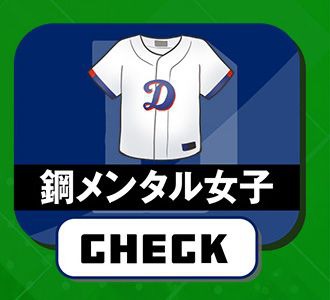 中日