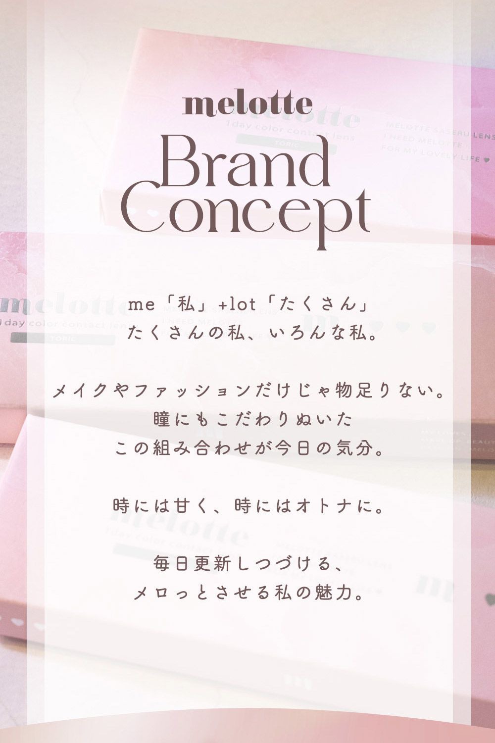 ブランドコンセプト