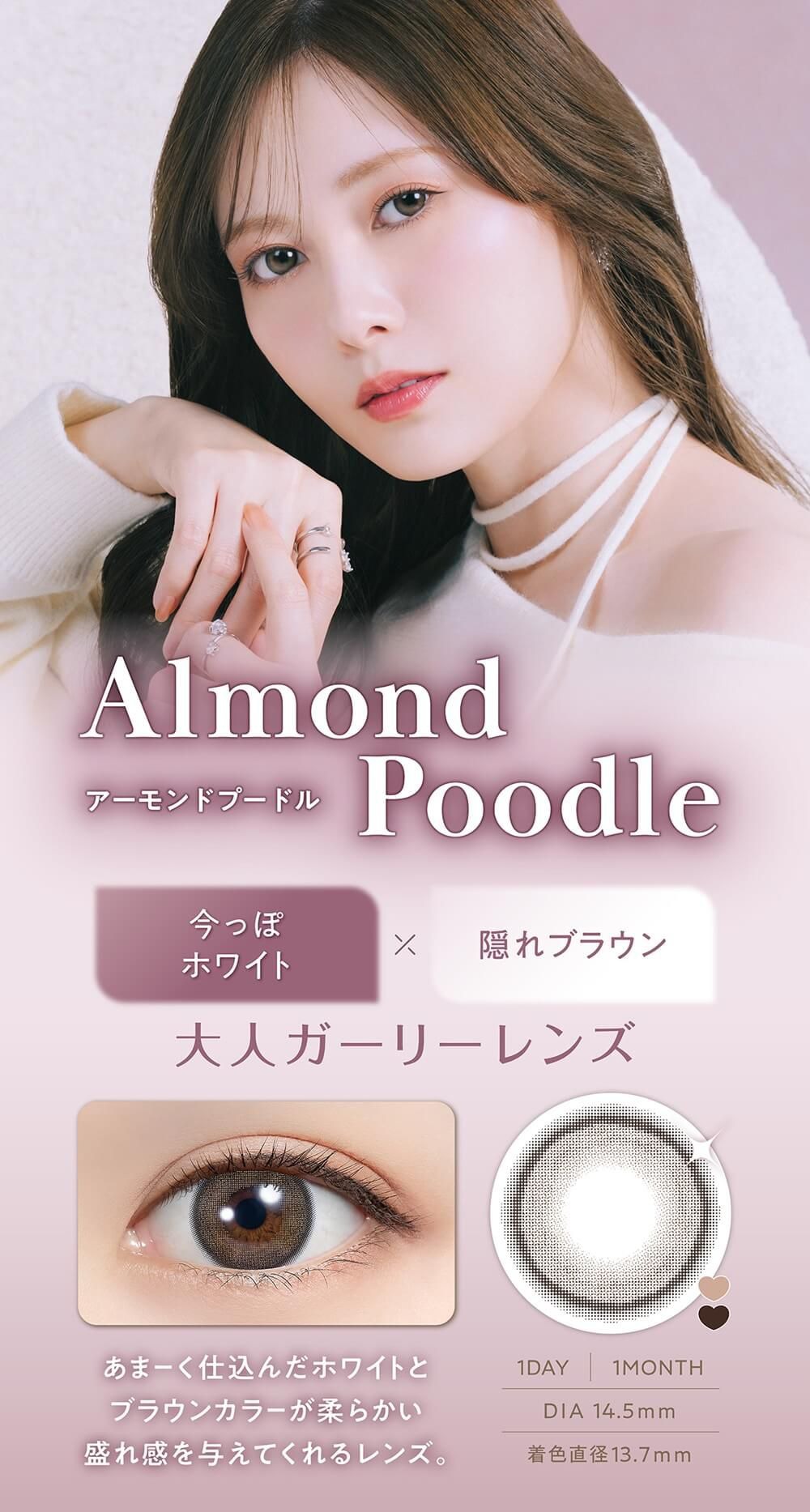 アーモンドプードル