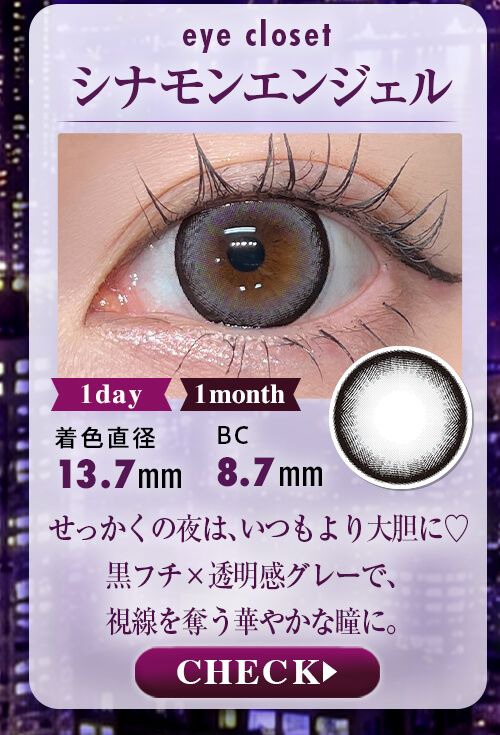 シナモンエンジェル