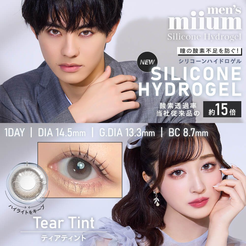 ミューム シリコーン ハイドロゲル／シリコン（miium silicone hydrogel） ティアティント【回らない水光】