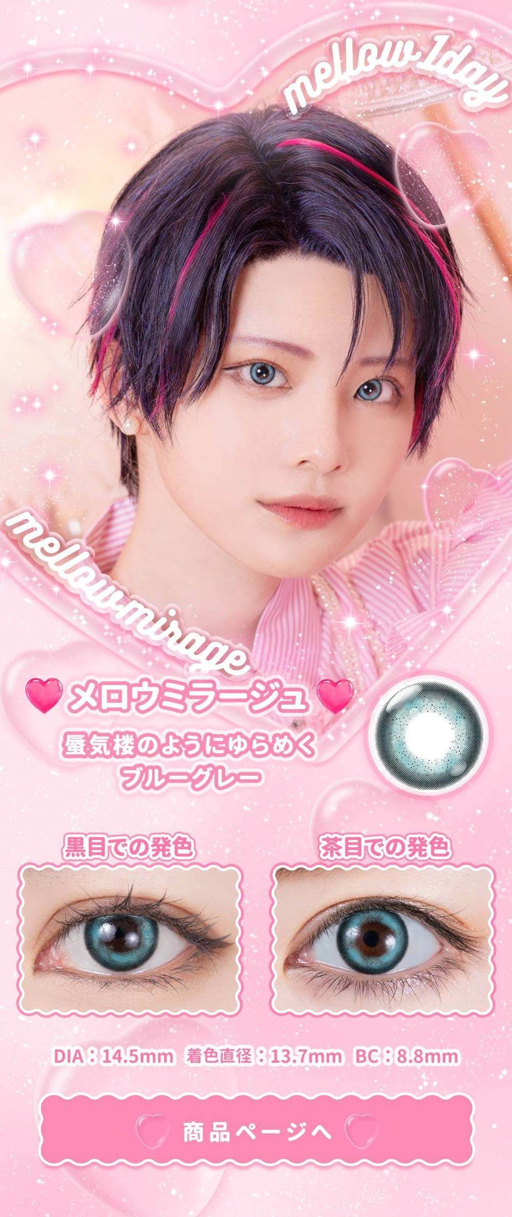 メロウミラージュ