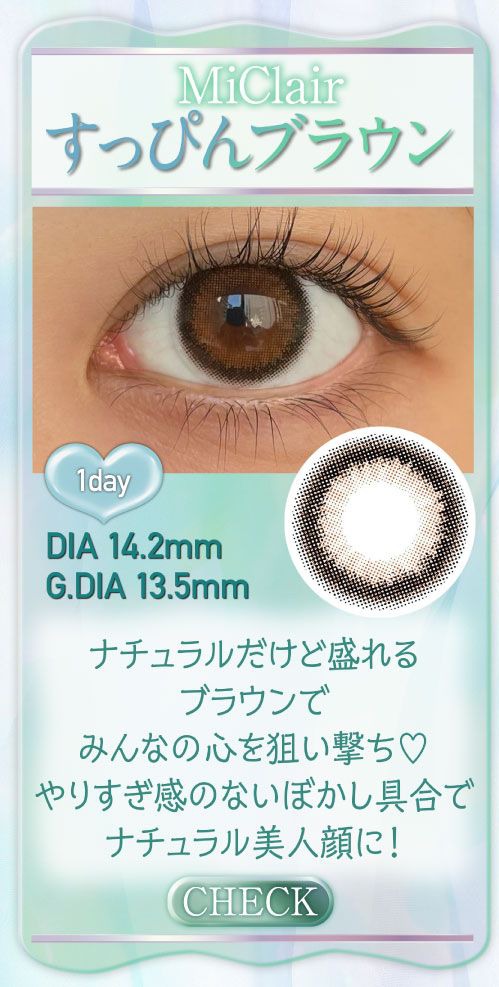 すっぴんブラウン