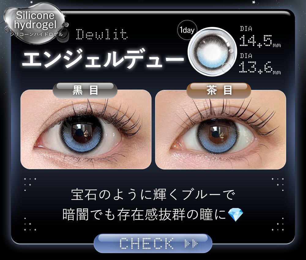 エンジェルデュー