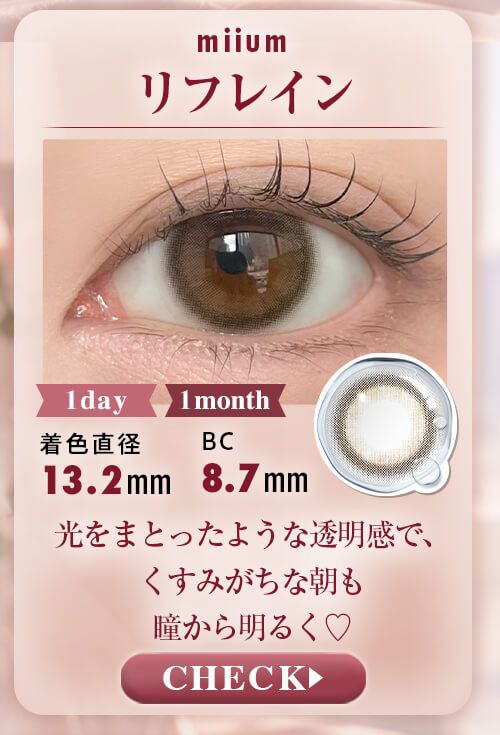 リフレイン