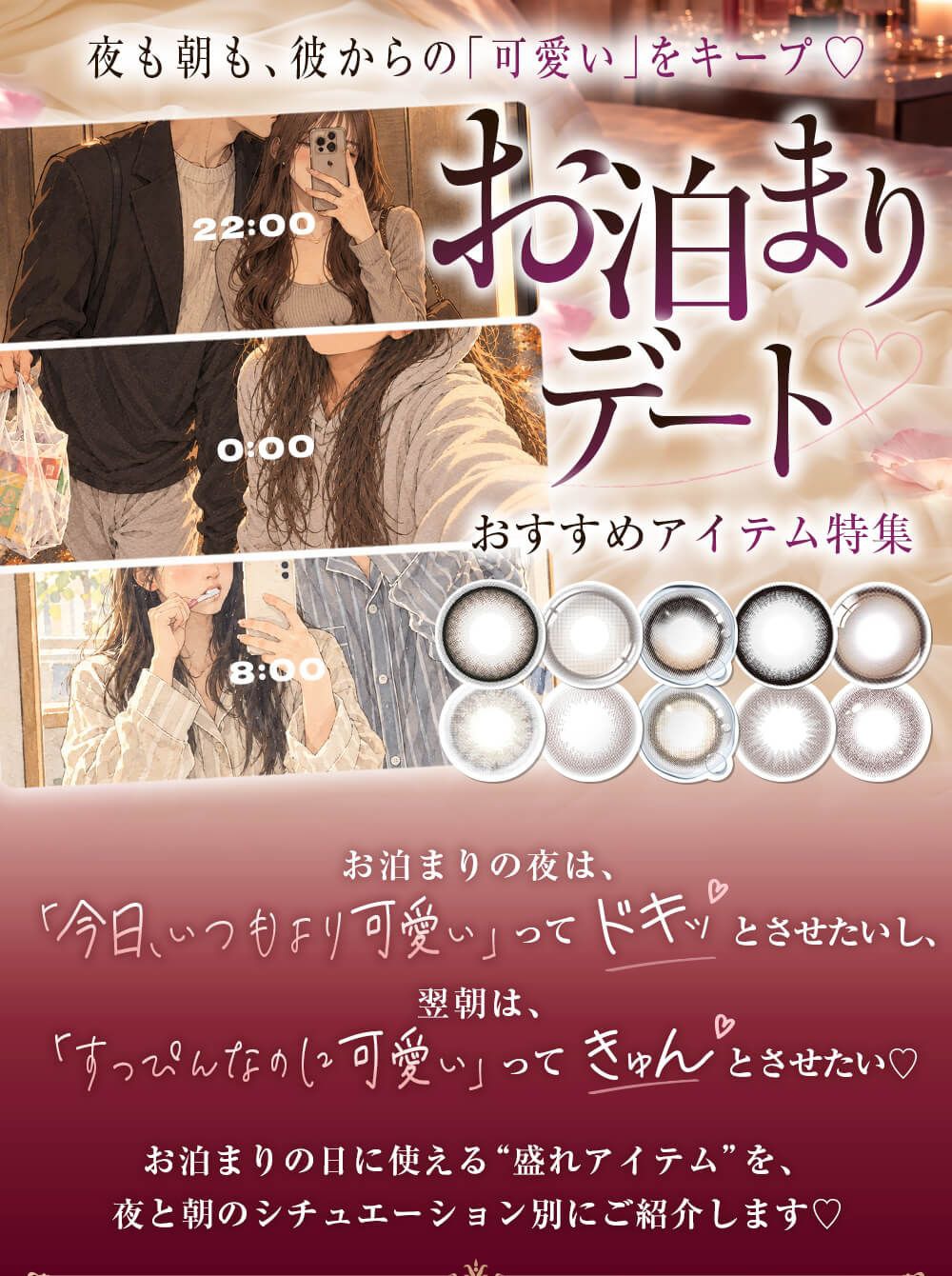 お泊りデートおすすめアイテム特集