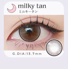 ミルキータン