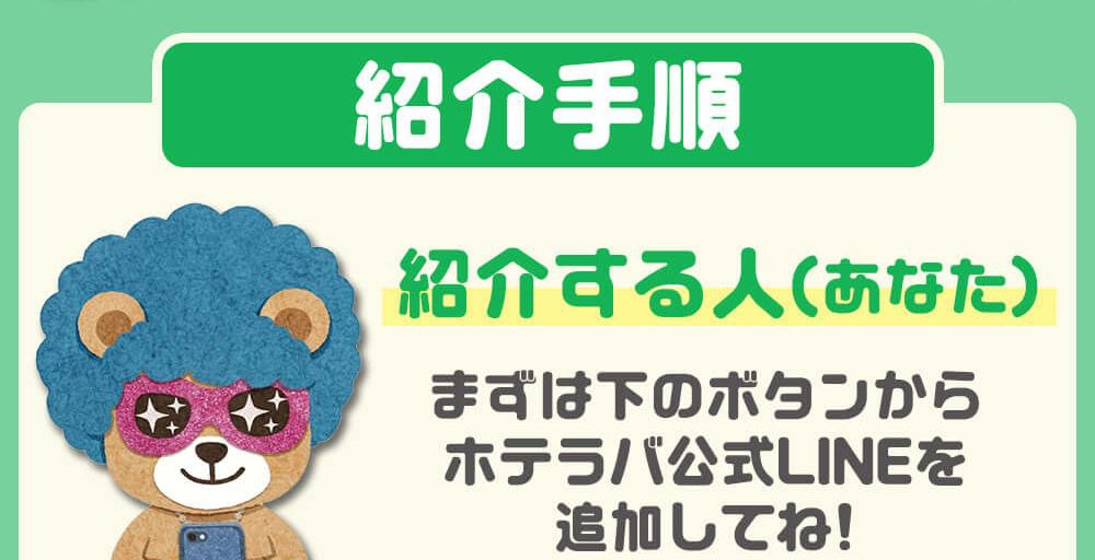 紹介手順・紹介する人