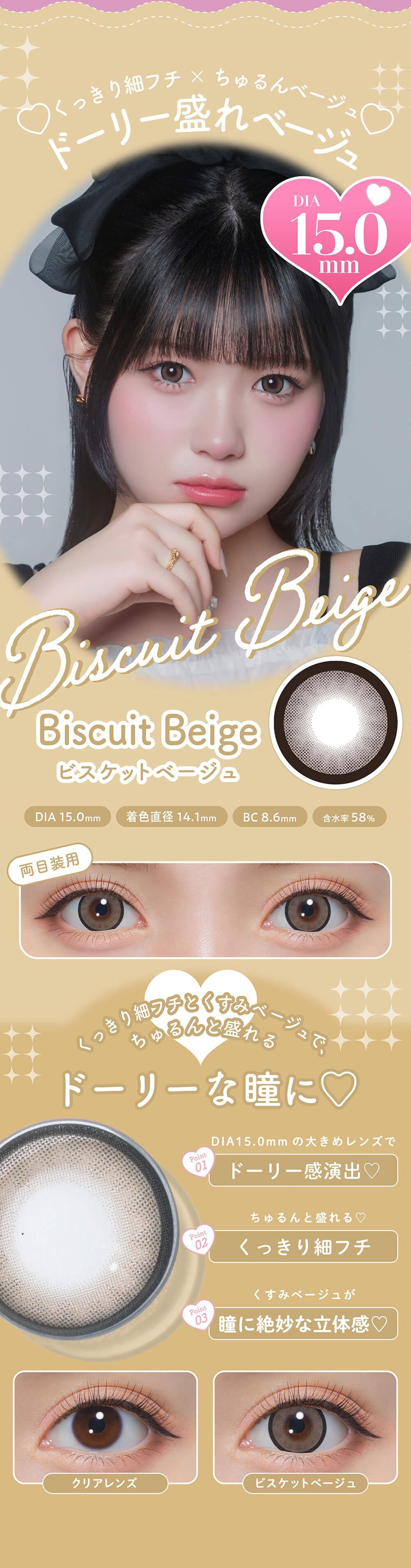 ビスケットベージュ