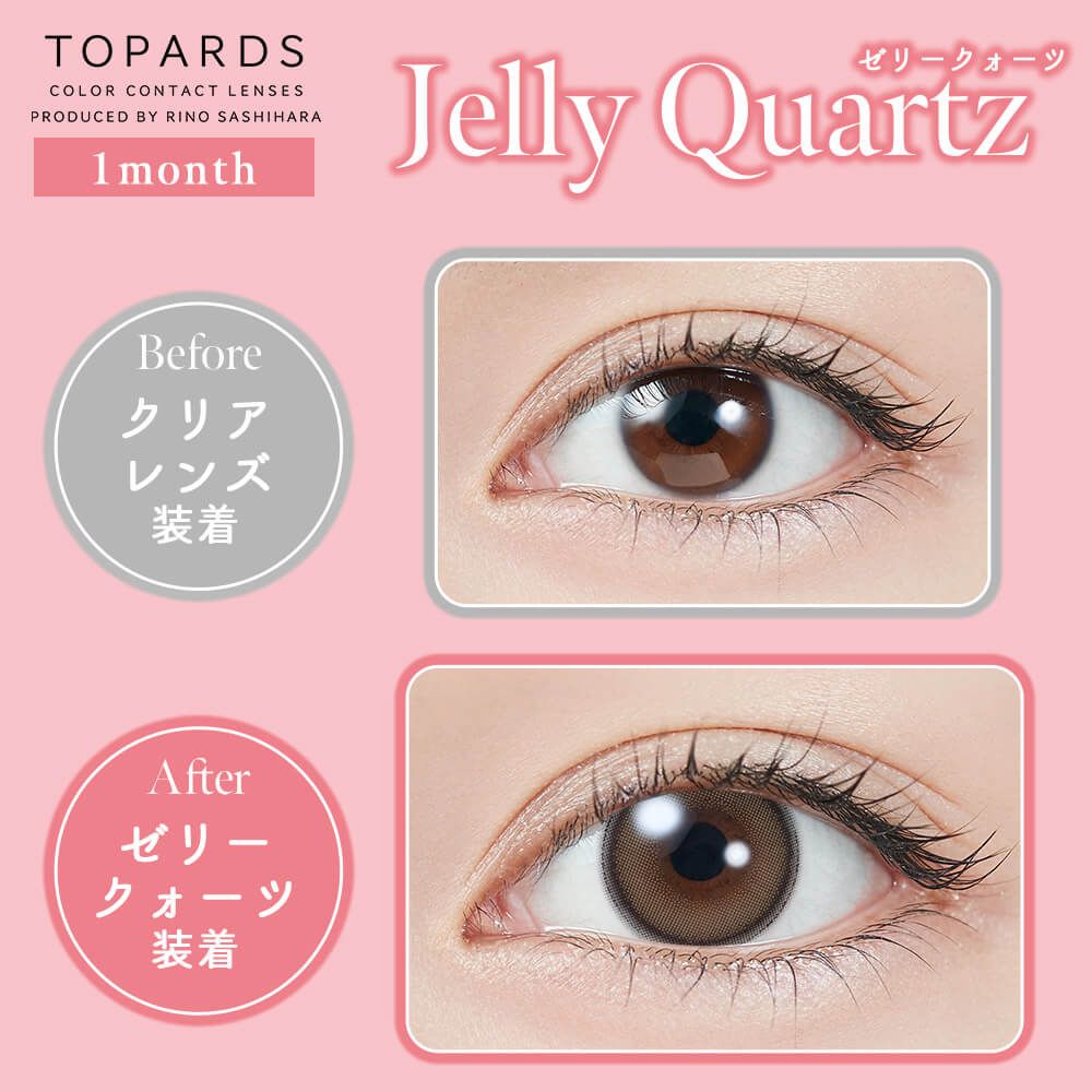 トパーズ トパーズ（TOPARDS） ガーネット | ナチュラルカラコン激安通販専門店