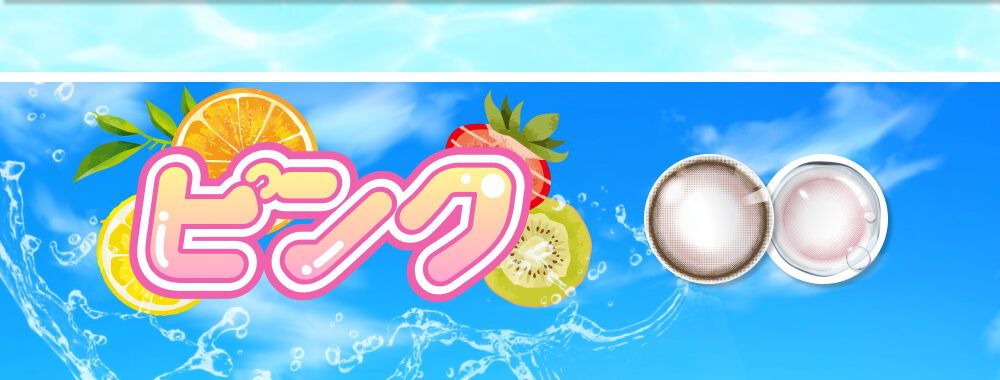 ピンク