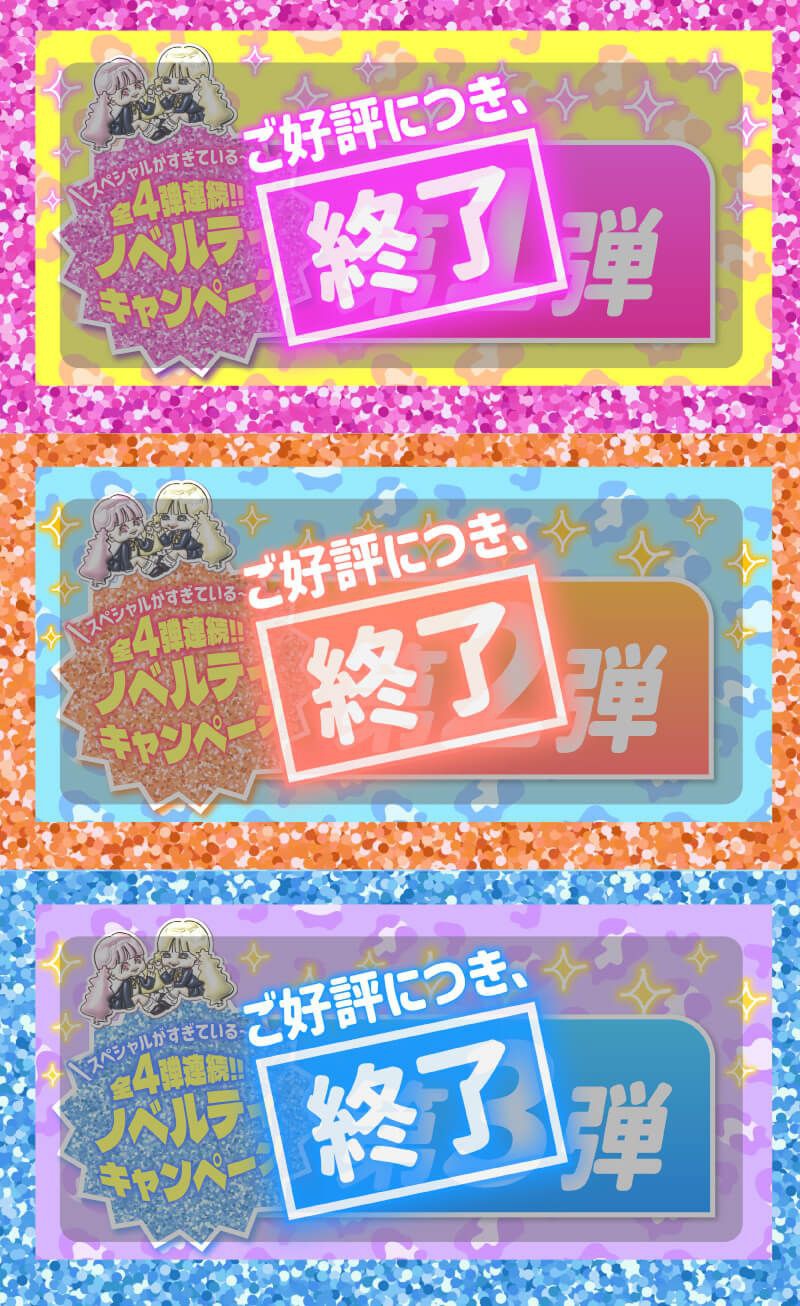 キャンペーン