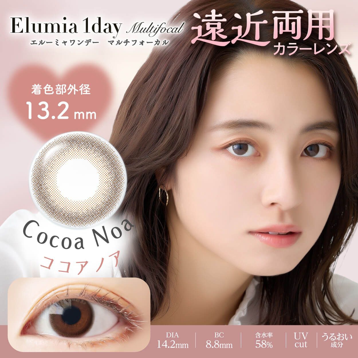 【遠近両用：加入度数：+0.75D】エルーミャ ワンデー マルチフォーカル ワンデー 14.2mm（10枚入り）