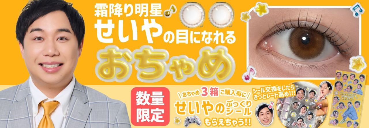 おちゃめ