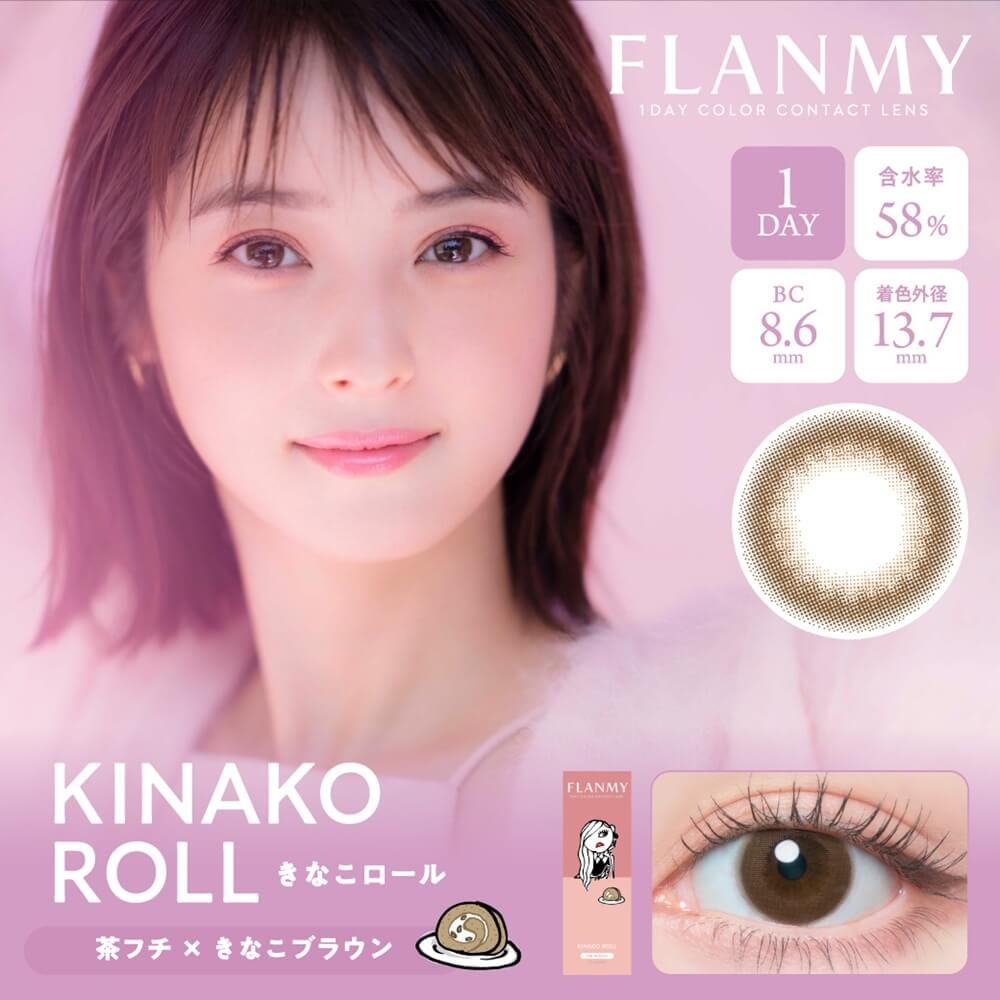 きなこロール