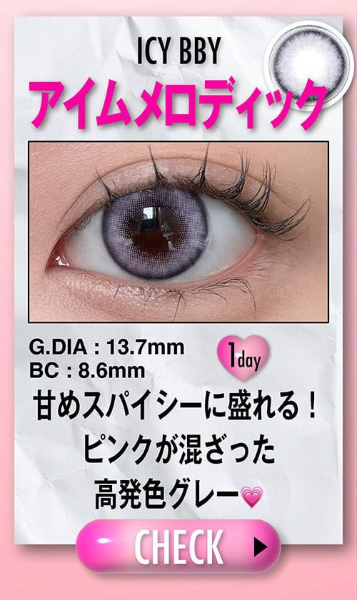 アイムメロディック