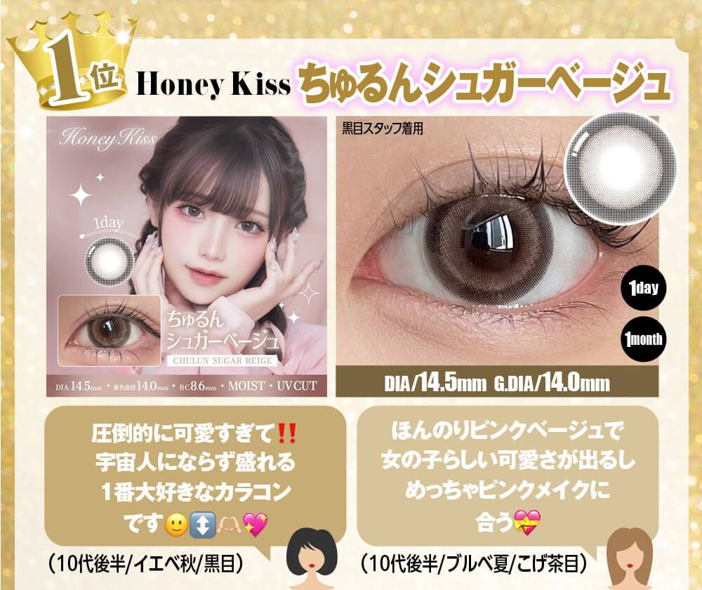 ちゅるんシュガーベージュ