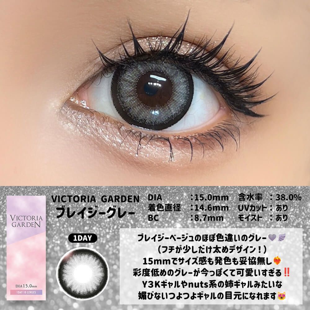 ビクトリアガーデン（VICTORIA GARDEN） スプライトグレー