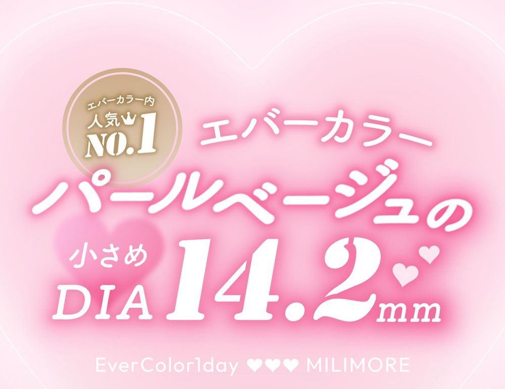 小さめDIA14.2mm