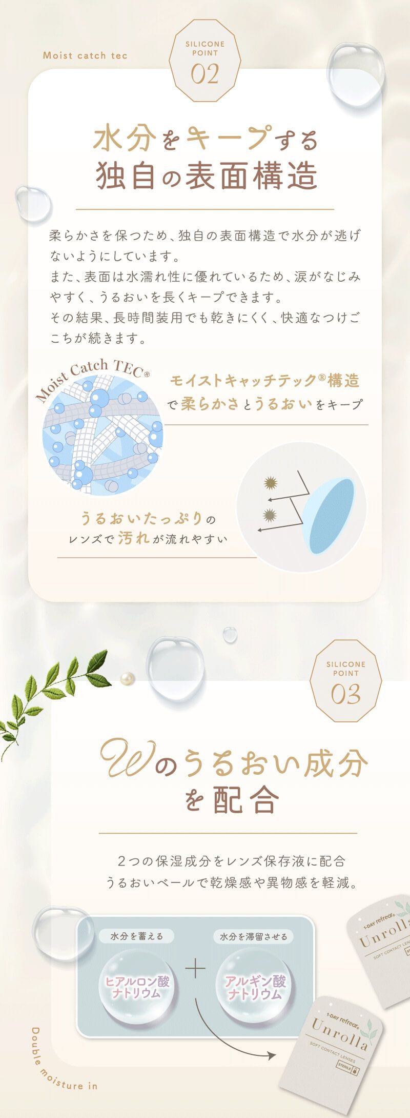 水面をキープする独自の表面構造