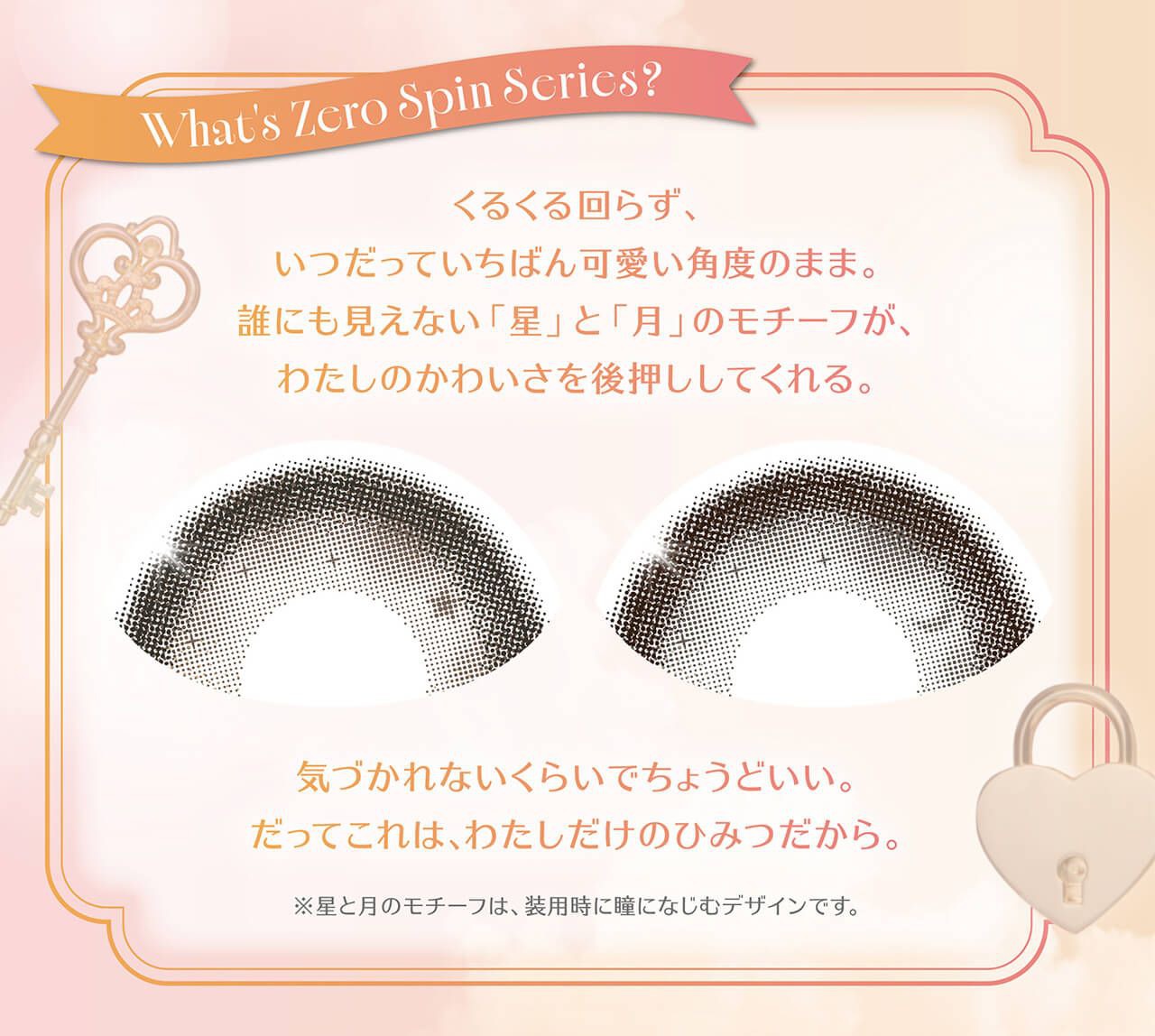 回らない水光カラコン