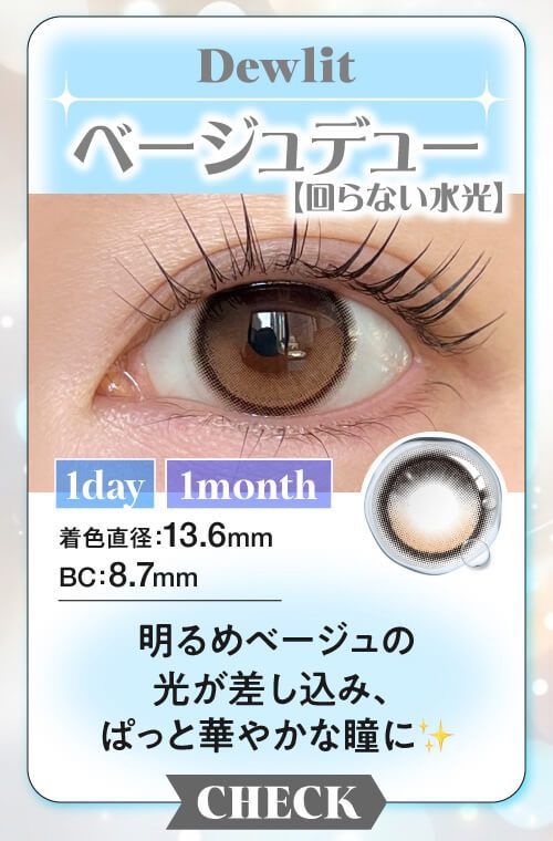 ベージュデュー