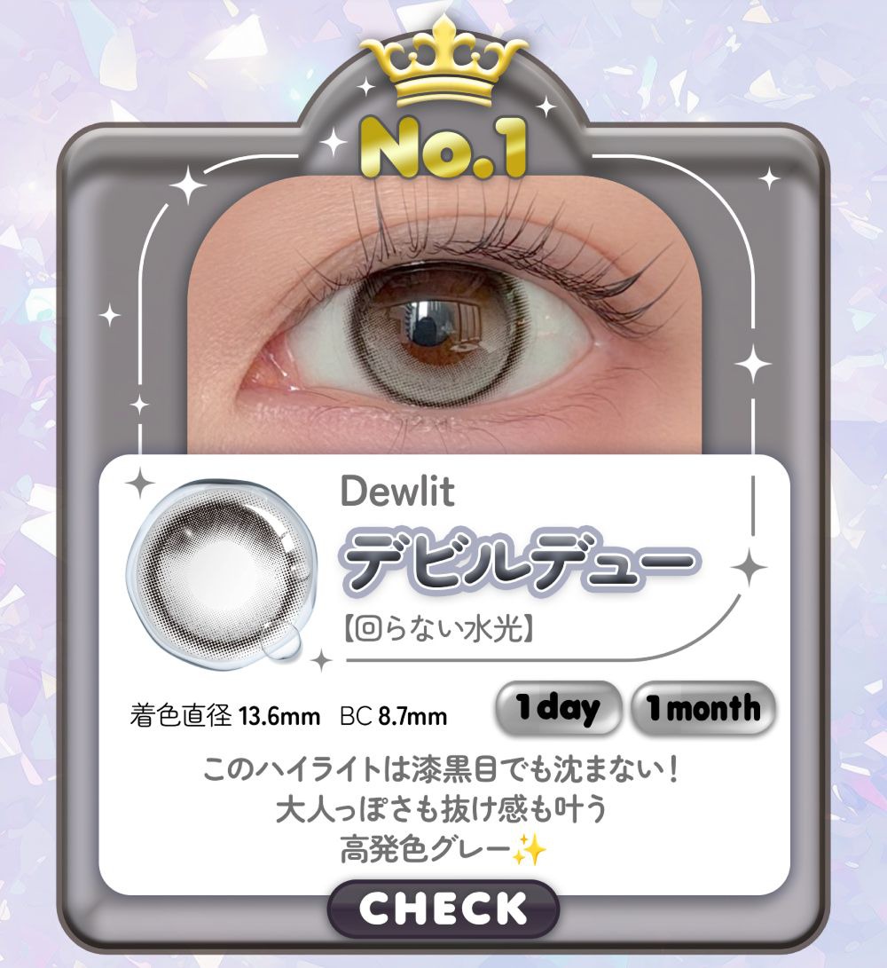 デビルデュー