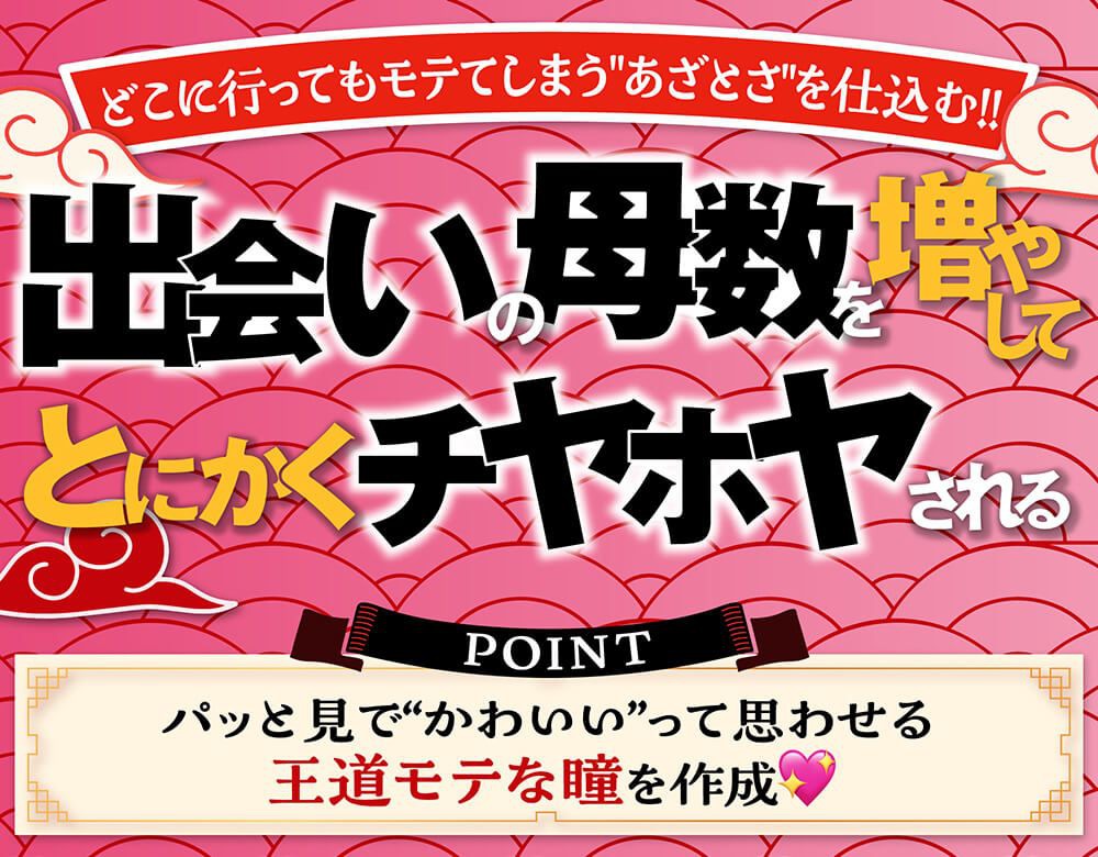 万能モテ
