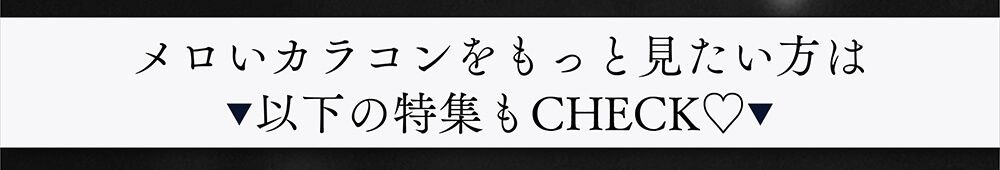 他の特集もチェック