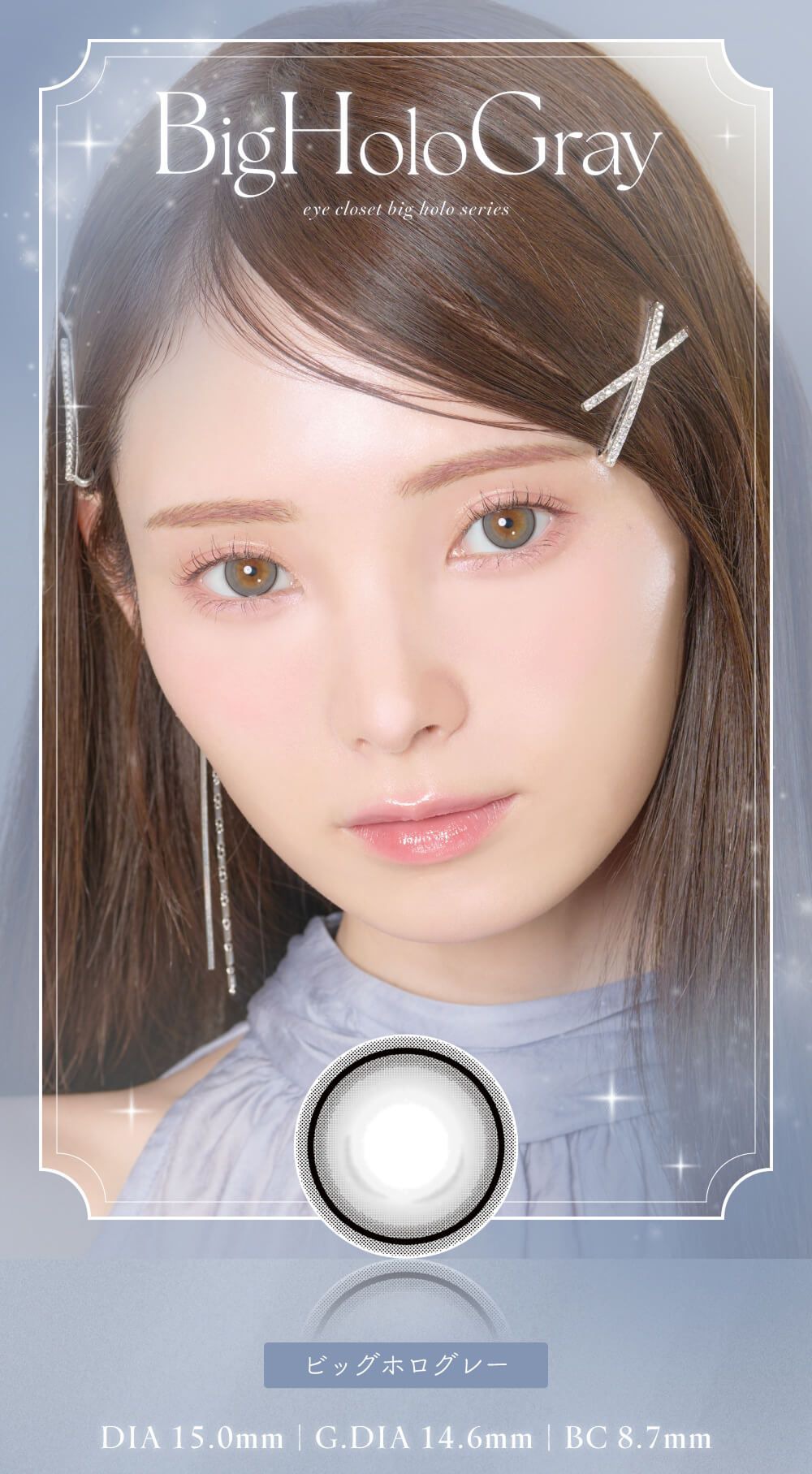 ビッグホログレー